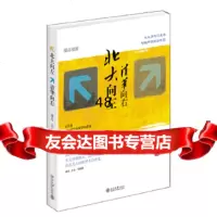 [9]北大向左,清华向右雨儿,合金北京大学出版社97873012078 9787301209578