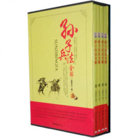   孙子兵法全解(全4卷)《孙子兵法全解》编委会978601410吉林大 9787560141800