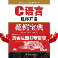 [9]C语言程序开发范例宝典(附)王娣,安剑,孙秀梅著人民邮电出版社978711521818 97871152181