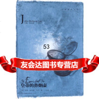 【9】皇帝的鼻烟壶978463164(美)卡尔,琢,吉林出版集团有限责任公司 9787546316475