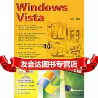 [9]WindowsVista——边学边用系列(赠DVD教学)宋伟清华大学出版社9787 9787302160090