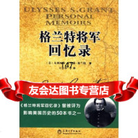 格兰特将军回忆录格兰特(Grant,U.S.);王宗华上海大学出版社97878111 9787811183900
