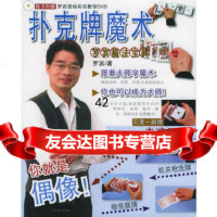 [9]扑克牌魔*(附罗宾魔法宝典DVD一张)974847461罗宾,农村读物出版社 9787504847461
