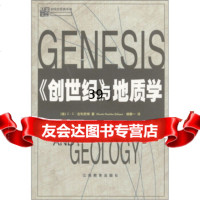 [9]《创世纪》与地质学97839233659[美]吉利思俾,杨静,江西教育出版社 9787539233659