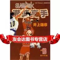 [9]灌篮高手13[日]井上雄彦,[日]井上雄彦绘长春出版社97876648230 9787806648230