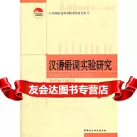 [9]汉语语调实验研究97816108215林茂灿,中国社会科学出版社 9787516108215