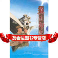 [9]滇边印记(上下)9787222104662杨鸿春,杨自坚著,云南人民出版社