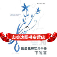 [9]服装裁剪实用手册——下装篇鲍卫君东华大学出版社978660500 9787566900500
