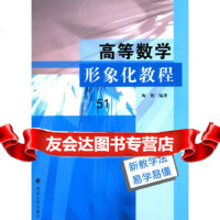 [9]高等数学形象化教程陶俊著南京大学出版社9787305139154
