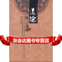 【9】道德格言选粹97872160783湖北省精神文明建设委员会办公室,湖北人民出版社 9787216078993
