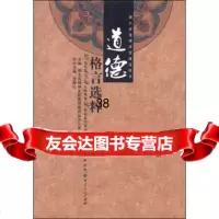 【9】道德格言选粹97872160783湖北省精神文明建设委员会办公室,湖北人民出版社 9787216078993