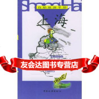 [9]自助旅游手册上海姚明宝中国旅游出版社973219719 9787503219719
