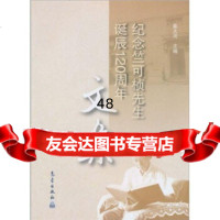 [9]纪念竺可桢先生诞辰120周年文集9720651秦大河,气象出版社 9787502950651