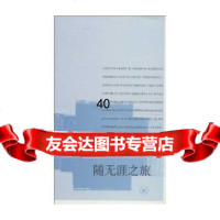 【9】随无涯之旅97871026613周振鹤,生活.读书.新知三联书店 9787108026613
