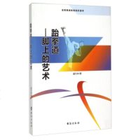 [9]跆拳道:脚上的艺术978164247盛文林,台海出版社 9787516804247