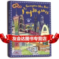 [9]老广新游广州新中轴线大话国广东人民出版社9787218108650