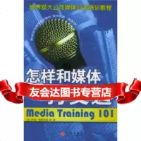 [9]怎样和媒体打交道]斯图尔特,朱敏中信出版社,中信出版集团978604046 9787508604046