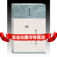 【9】我与我的世界97842645548曹聚仁,上海三联书店 9787542645548