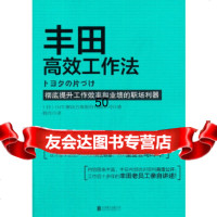 [9]丰田高效工作法970228863OJT解决方案股份有限公司,北京联合出版公司 9787550228863