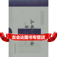 [9]弘毅山房诗钞978461160张青云,黄山书社 9787546116099