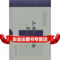 [9]弘毅山房诗钞978461160张青云,黄山书社 9787546116099