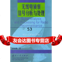 [9]无线电侦察信号分析与处理97871126269罗利春,国防工业出版社 9787118026269