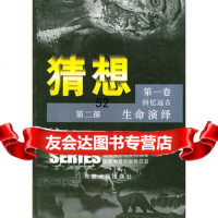 猜想卷回忆远古第二部生命演绎成都一品文化公司著成都地图出版社97875447 9787805447858