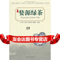 【9】婺源绿茶97877408123洪鹏,上海文化出版社 9787807408123