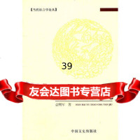 [9]汉白语调查研究973418228袁明军,中国文史出版社 9787503418228