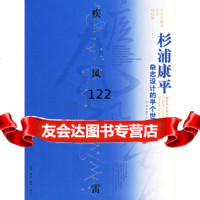 疾风迅雷:杉浦康平杂志设计的半个世纪978710252(日)杉浦康平 9787108025852