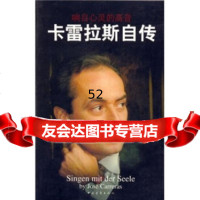 [9]响自心灵的高音:卡雷拉斯自传970632511卡雷拉斯,张刘芬,中国青年出版社 9787500632511