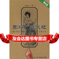 [9]图解针灸(赠)王富春辽宁科学技术出版社97838150117 9787538150117