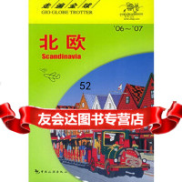 走遍全球--北欧日本大宝石出版社,王路漫973227141中国旅游出版社 9787503227141