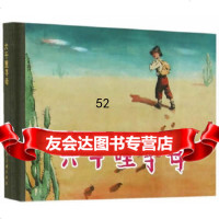 【9】六千里寻母(50K精装本连环画)97832292127胡雁,上海人民美术出版社 9787532292127