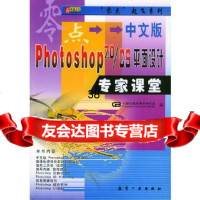 [9]中文版Photoshop70CS平面设计专家课堂/零点起飞系列978718328 9787801832894