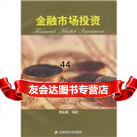 [9]金融市场投资傅连康上海财经大学出版社97864201647 9787564201647