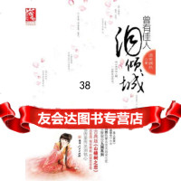 [9]《曾有佳人泪倾城》(古典版《山楂树之恋》的纯爱恋曲)97843873377语笑嫣然 9787543873377
