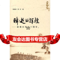 [9]新史学:瞬逝的辉煌岭南大学六十四年978721600陈国钦,袁征,广东人民出版 9787218060095