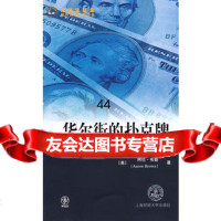 华尔街的扑克牌(美)布朗,陈学彬97864201036上海财经 9787564201036