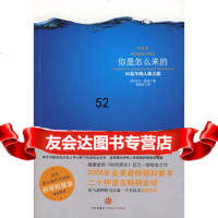 你是怎么来的—35亿年的人体之旅(美)舒宾,李晓洁中信出版社9786163 9787508616322