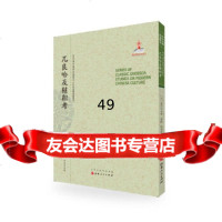 【9】兀良哈及鞑靼考(近代海外汉学名著丛刊中外交通与边疆史)箭内亘陈捷、陈清泉山西人民 9787203091400