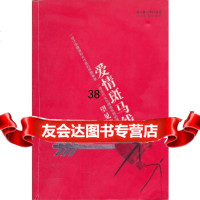 [9]爱情斑马线97835436504望见蓉,长江文艺出版社 9787535436504