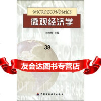 [9]微观经济学970567110杜木恒,中国财政经济出版社 9787500567110