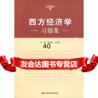 [9]西方经济学习题集97864205256陈承明,方东风,上海财经大学出版社 9787564205256