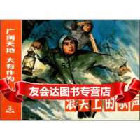 [9]浪尖上的歌声978322533钱佩衡,上海市美术学校第四期工农兵美术学,上海人 9787532275533
