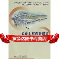 [9]公路工程勘察设计招标投标指南9787114054617张宝胜,人民交通出版社
