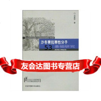 [9](北京林业大学博士论文基金资助丛书)沙冬青抗寒性分子基础研究97811100191 9787511100191