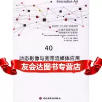 [9]动态影像与宽带流媒体应用9716678李海燕,丛培岩,中国轻工业出版社 9787501956678