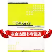 [9]OfficeXP培训教程——IT厂商认证课程系列教材飞思科技产品研发中心电子工业出版 978750536861