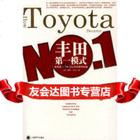 [9]丰田模式——世界大汽车公司的领导经验(译文经管)97832748297(美)马吉, 9787532748297
